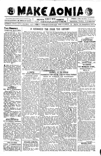 Μακεδονία 19/12/1917 