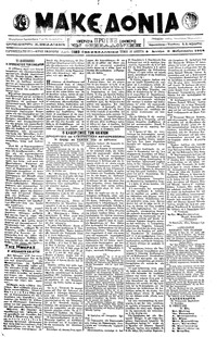 Μακεδονία 05/02/1918 