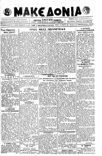 Μακεδονία 07/02/1918 