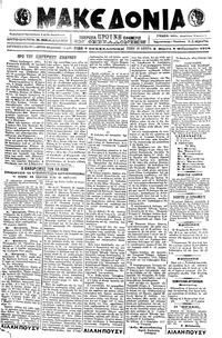 Μακεδονία 08/02/1918 