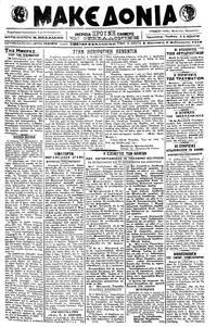 Μακεδονία 09/02/1918 