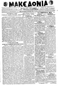 Μακεδονία 16/02/1918 