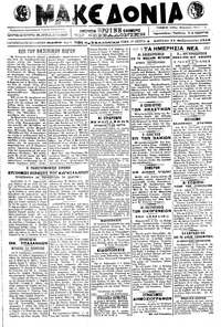 Μακεδονία 17/02/1918 