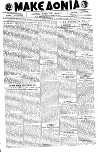 Μακεδονία 04/03/1918 