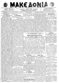 Μακεδονία 03/04/1918 