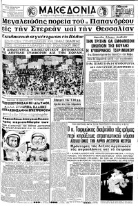 Μακεδονία 22/08/1965 