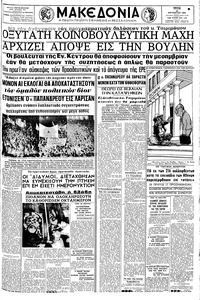 Μακεδονία 24/08/1965 
