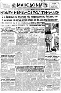 Μακεδονία 25/08/1965 