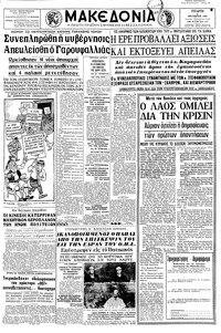 Μακεδονία 06/10/1965 