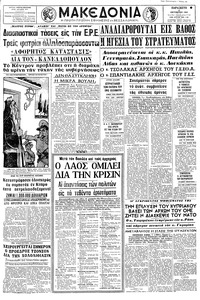 Μακεδονία 08/10/1965 