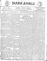 Μακεδονία 29/02/1916 