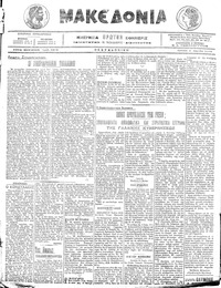 Μακεδονία 01/03/1916 