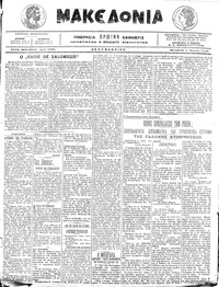 Μακεδονία 03/03/1916 