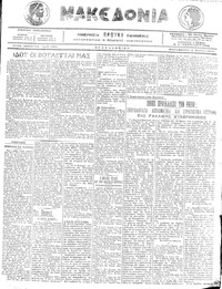 Μακεδονία 04/03/1916 