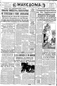 Μακεδονία 15/10/1965 