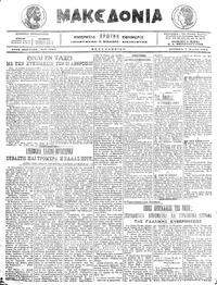 Μακεδονία 07/03/1916 