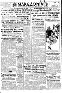 Μακεδονία 19/10/1965 