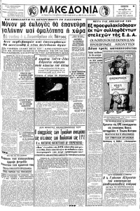 Μακεδονία 21/10/1965 