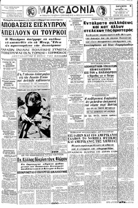 Μακεδονία 22/10/1965 