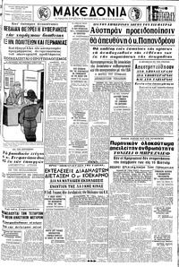 Μακεδονία 24/10/1965 