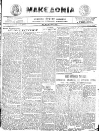 Μακεδονία 31/03/1916 