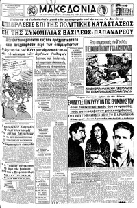 Μακεδονία 31/10/1965 