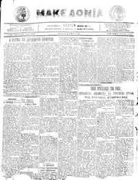 Μακεδονία 03/04/1916 