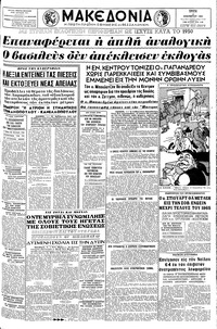 Μακεδονία 02/11/1965 