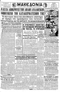 Μακεδονία 03/11/1965 