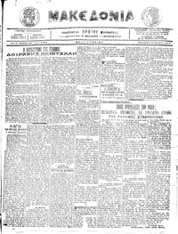 Μακεδονία 06/04/1916 