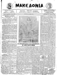 Μακεδονία 10/04/1916 
