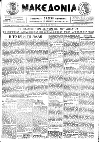 Μακεδονία 18/05/1916 