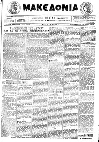 Μακεδονία 10/06/1916 