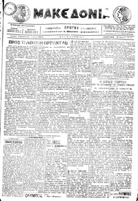 Μακεδονία 12/06/1916 