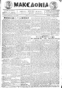 Μακεδονία 14/06/1916 