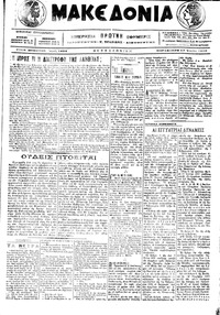 Μακεδονία 17/06/1916 