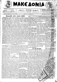 Μακεδονία 20/06/1916 