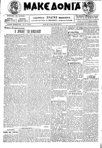 Μακεδονία 26/06/1916 