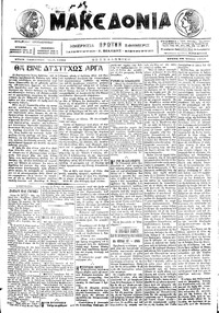 Μακεδονία 28/06/1916 