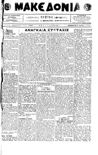 Μακεδονία 07/07/1916 