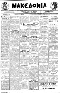 Μακεδονία 14/01/1920 