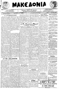 Μακεδονία 16/01/1920 