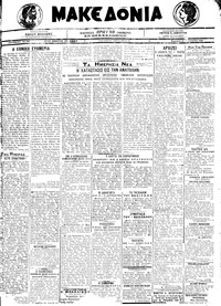 Μακεδονία 19/01/1920 