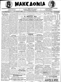 Μακεδονία 08/04/1920 