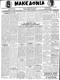 Μακεδονία 09/04/1920 