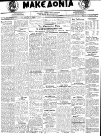 Μακεδονία 16/04/1920 