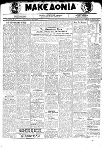 Μακεδονία 06/06/1920 