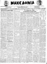 Μακεδονία 13/06/1920 