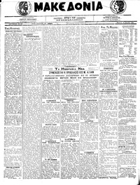 Μακεδονία 18/06/1920 