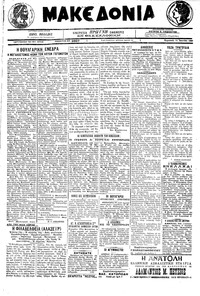 Μακεδονία 21/06/1920 